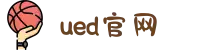UED(login)官网 - UED在线体育赛事平台"